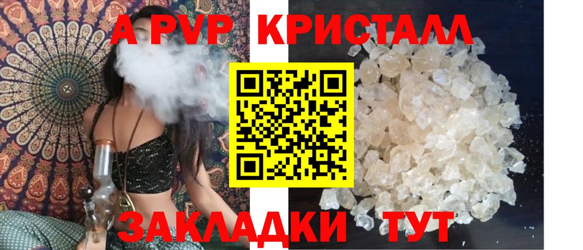 A-PVP СК  APVP кристаллы  Джанкой  Вход с VPN 