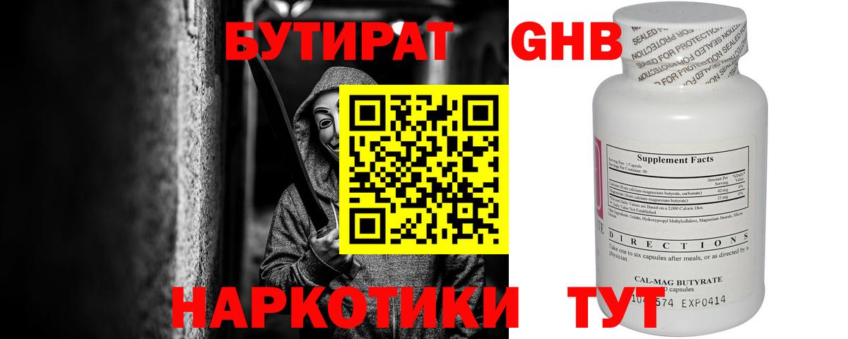 Джанкой  Бутират BDO 33%  Вход с VPN 