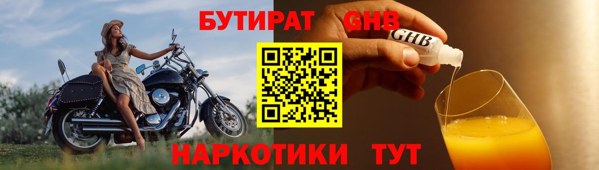 Бутират оксибутират Джанкой