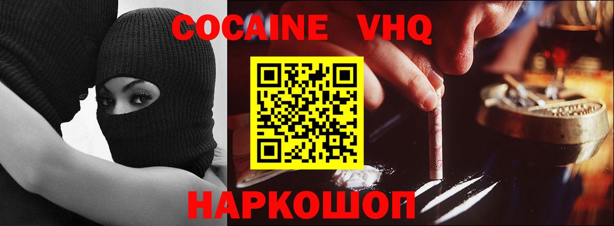 Кокаин 99%  Вход с VPN  Кокаин VHQ  Джанкой 