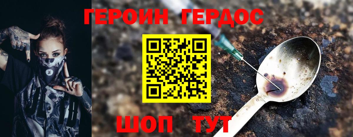 Героин хмурый  Вход с VPN  Героин  Джанкой 