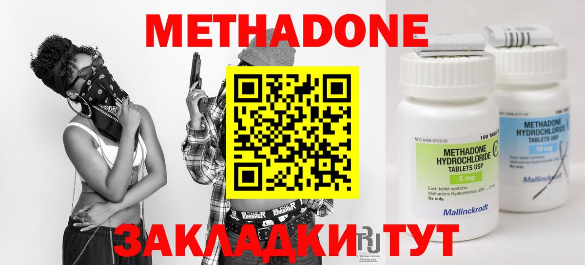 МЕТАДОН methadone Джанкой