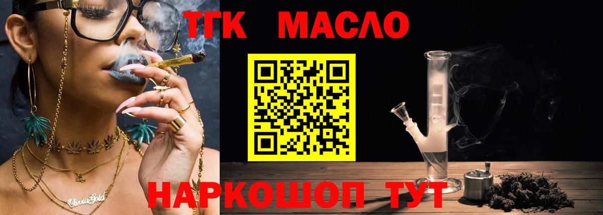 где найти   ТГК THC oil  Вход с VPN  Джанкой 